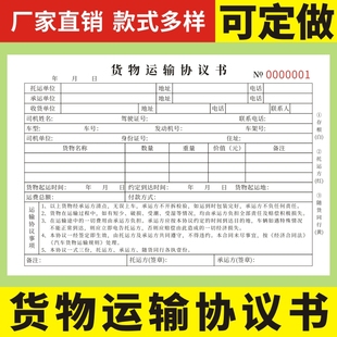 货物运输协议书三联协议合同书货运放行条货运站货物道路公路运费协议书承运合同托运物流发货单据物流托运单