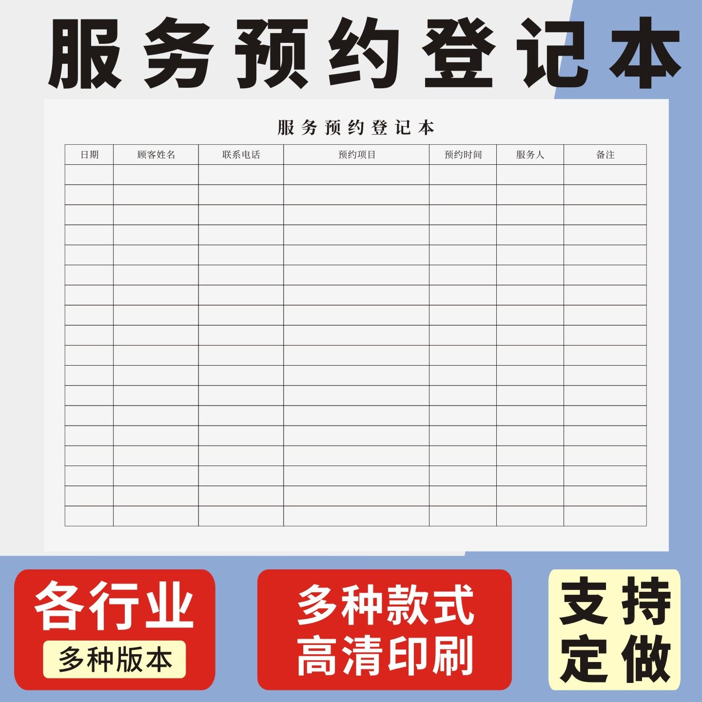 服务预约登记本定制订做通用版顾客预约本4s店汽车会员预约表美容会所客户预约时间记录本护肤护理预约记录表