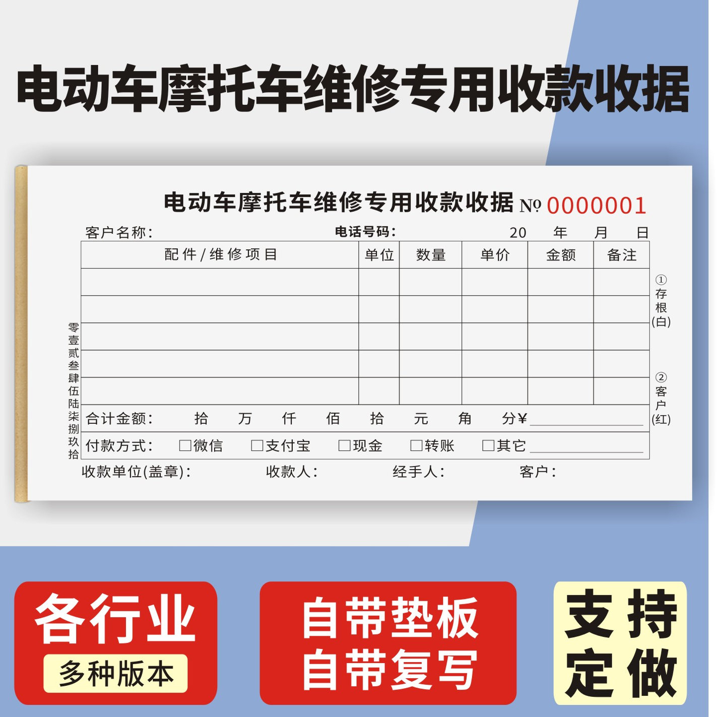 电动车摩托车维修专用收款收据定制订做两联三联无碳复写通用版电动车摩托车维修单配件价格单摩托车维修保养