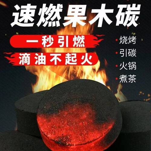 炭引火木炭水烟竹炭家用炭烧
