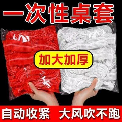 餐桌一次性桌布束口松紧带圆桌长方形桌子塑料布薄膜台布套红色