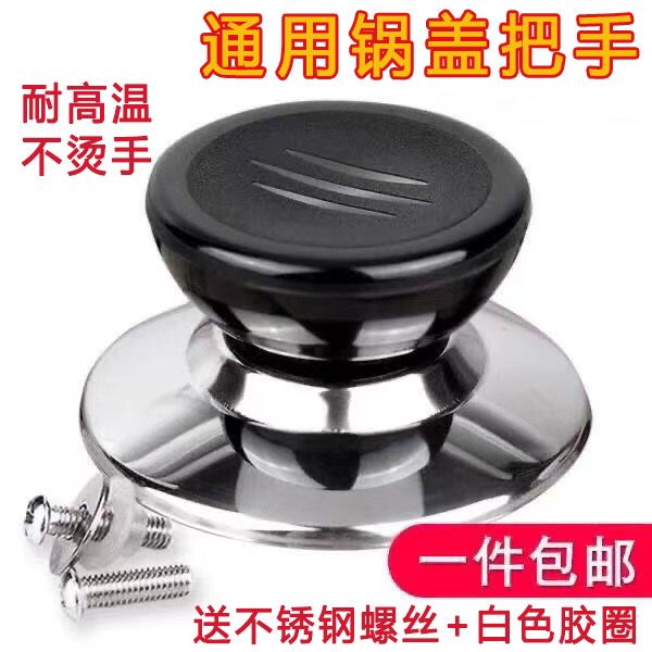 通用胶木锅盖把手锅钮耐高温玻璃锅盖头不锈钢锅盖珠锅盖帽锅配件