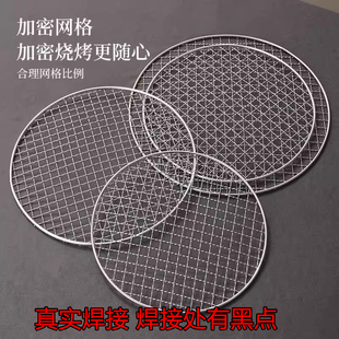 加粗加厚烧烤网圆形围炉煮茶沥油熏肉篦子家用户外烤炉烤肉铁艺网