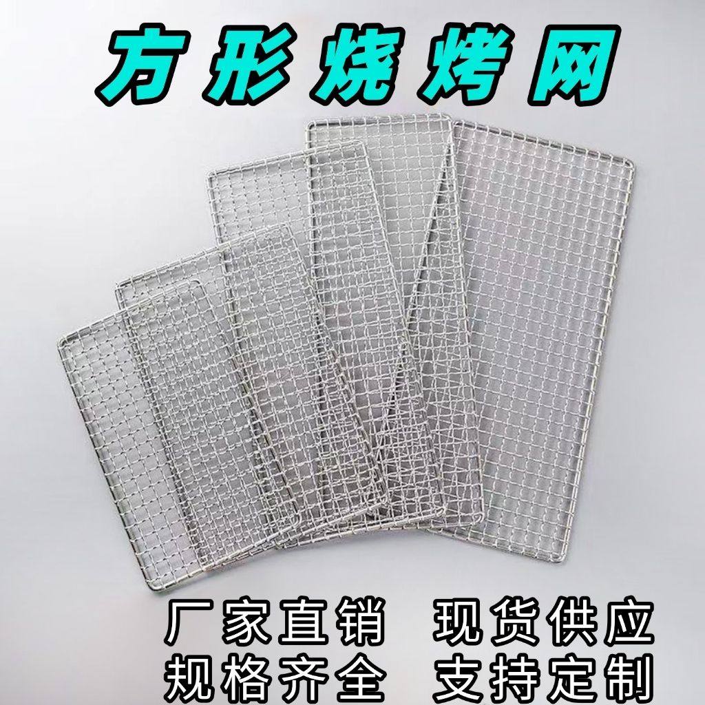 方孔烧烤网片长方形烤箱一次性户外烧烤炉烤架加粗加厚烤肉网架