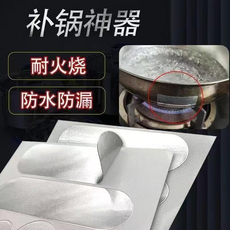 加厚补锅贴铝箔胶带锡纸胶带耐高温不锈钢补漏神器锡箔纸自粘补丁