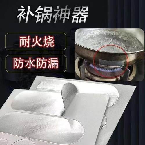 加厚补锅贴铝箔胶带锡纸胶带