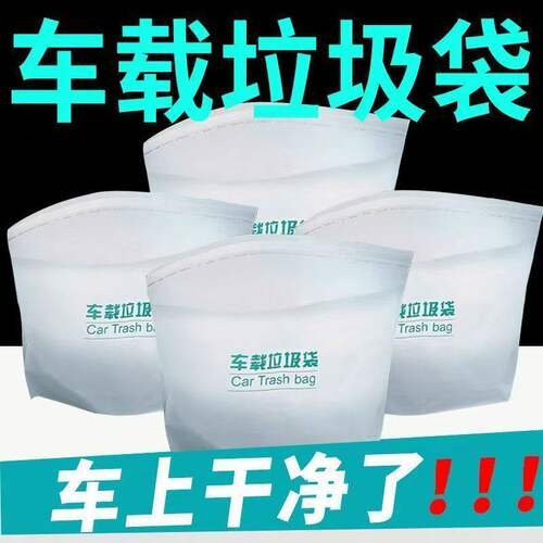 车载垃圾袋自立式车用