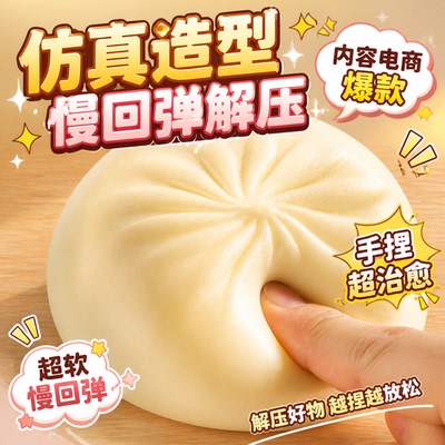 超软仿真叉烧包捏捏乐慢回弹解压神器恶搞假食物模型手捏发泄玩具