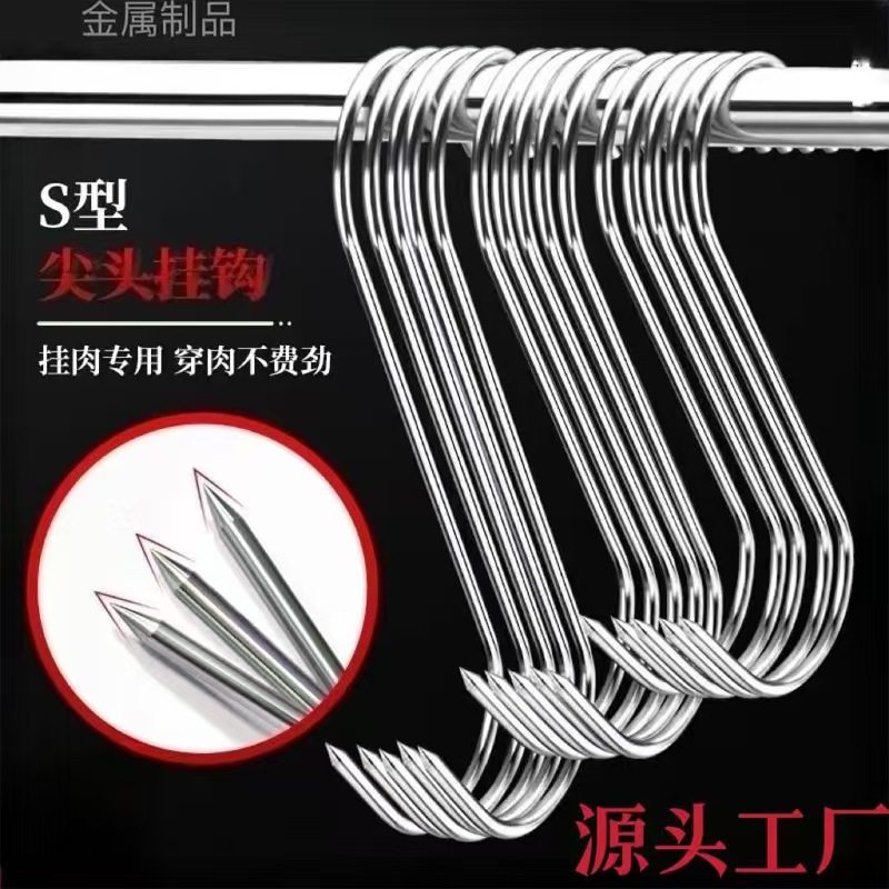 腊肉挂钩不锈钢S型晒腊鱼挂烤鸭香肠猪肉尖头勾子加粗S钩挂肉钩子