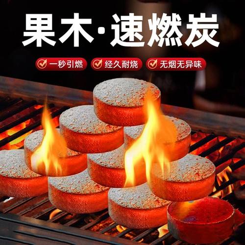 速燃炭烧烤碳木炭无烟碳果木炭室内引火户外家用煤球围炉煮茶炉子