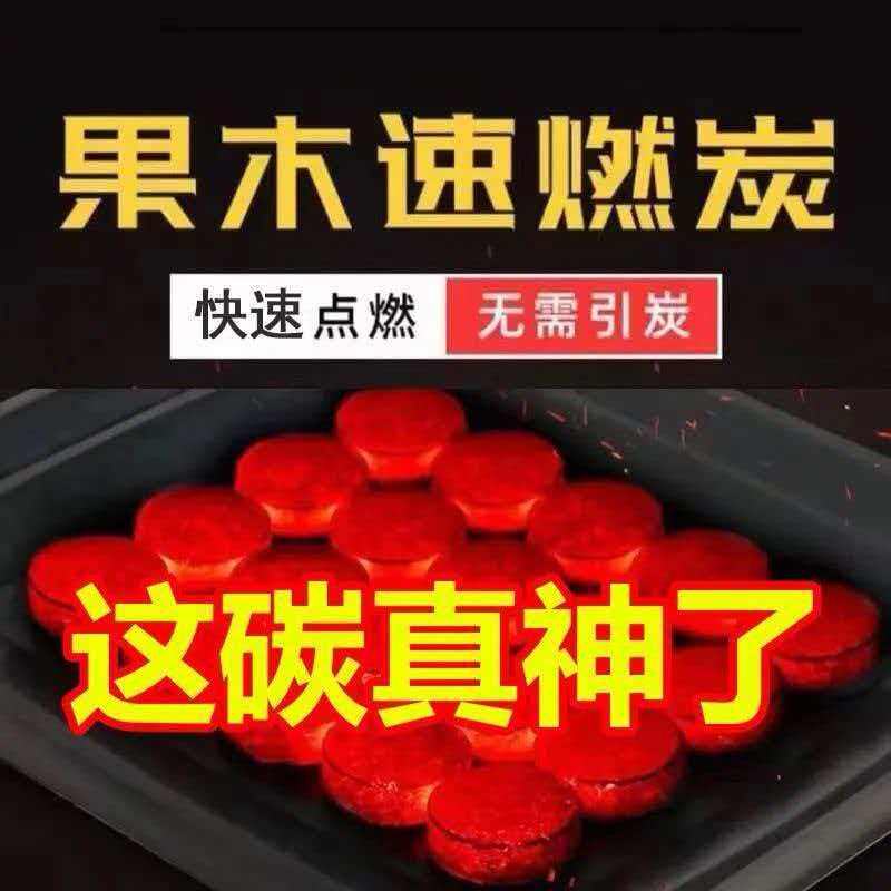 速燃果木炭露营烧烤摊引燃炭户外无烟易燃碳室内烧烤碳商用引火炭