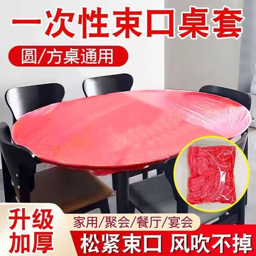 一次性桌布束口松紧带免洗