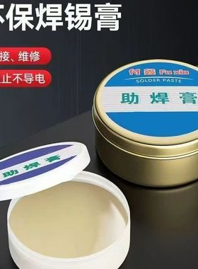 焊锡膏助焊膏电池松香助焊剂强力易上锡焊接黄色焊导电焊烙铁无铅