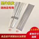 烧烤签子不锈钢扁签烧烤铁签子羊肉串烤肉工具烤串配件家用烧烤针