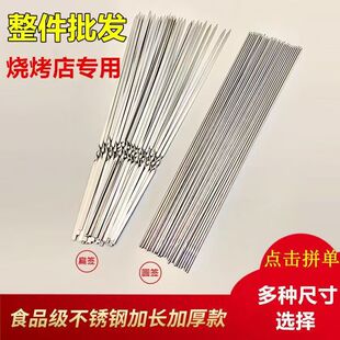 烧烤签子不锈钢扁签烧烤铁签子羊肉串烤肉工具烤串配件家用烧烤针