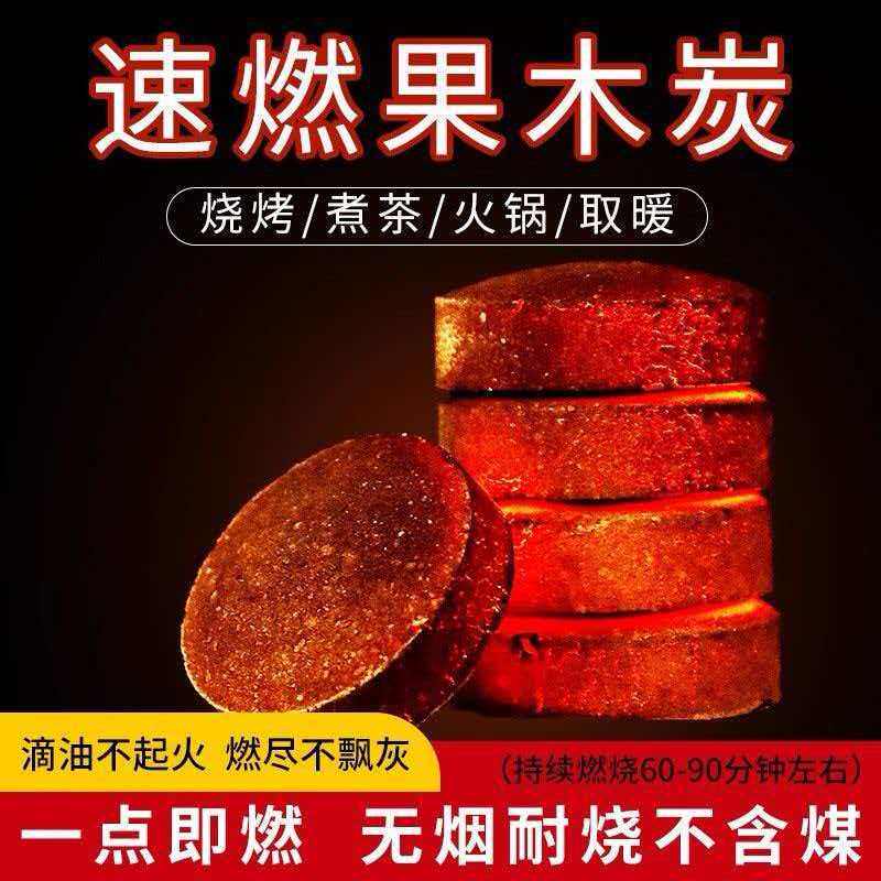 【低价】速燃果木烧烤炭易燃引火火锅煮茶围炉室内无烟易燃水烟炭