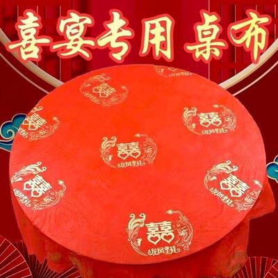 喜庆寿宴红色台布一次性加厚