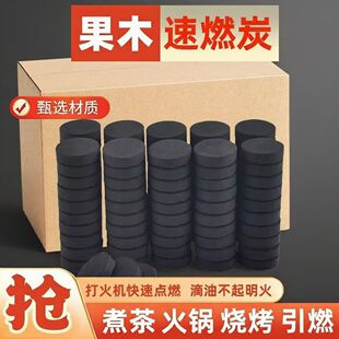安全速燃炭烧烤炭无烟果木炭专用易燃碳家用炭块机制竹炭煮茶