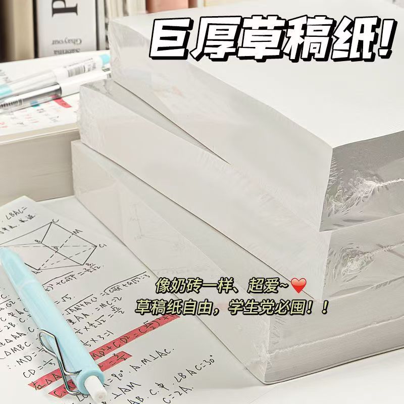 2元学习用品办公用品学生用分区草稿纸数学演草可撕空白加厚图片