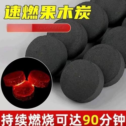 速燃炭烧烤碳木炭无烟碳煤炭果