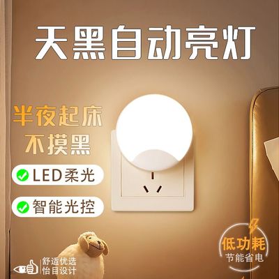 智能夜光灯晚上自动亮光控灯天黑即亮插电式人体感应灯卧室小夜灯