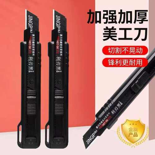2元美工刀重型加厚多功能裁纸刀拆快递壁纸刀手工业锋利耐用88vip