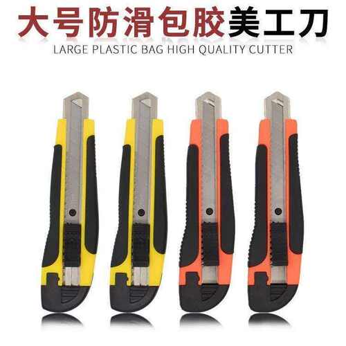 美工刀黑刃壁纸刀黑刃壁纸刀