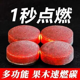 多功能速燃炭甄选材质无烟果木炭专用易燃碳家用炭块机制户外炭