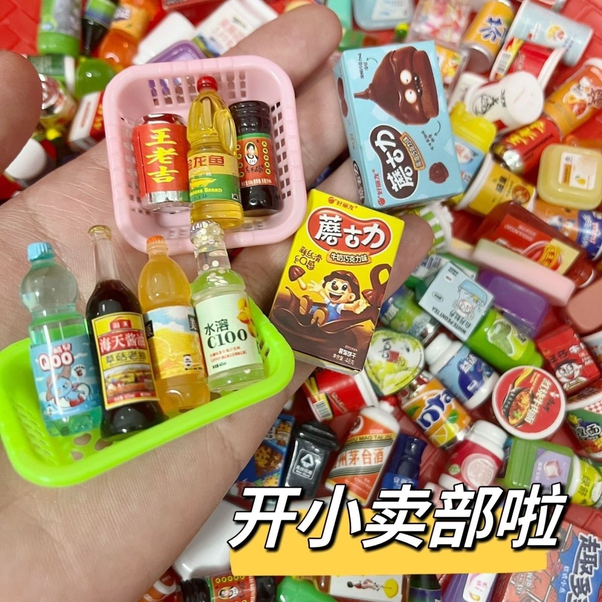 微缩食玩超市小盲袋网红迷你食物零食模型玩具饮料酒瓶子饰品摆件