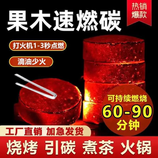 速燃果木炭引燃炭户外烧烤碳无烟碳水烟炭暖手炉煮茶炭点碳专神器