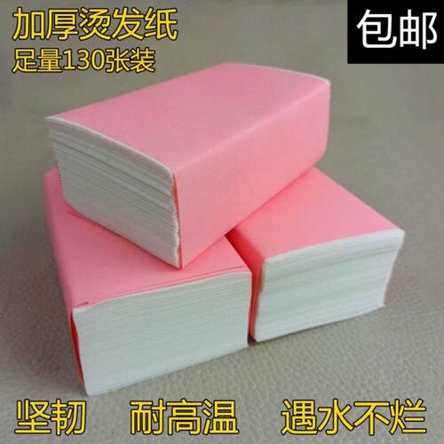 漂发隔离纸理发店专业纹理烫发加厚冷热烫发纸电发棉纸卷发杠子美