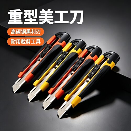 重型黑刃美工刀 快递拆箱壁纸刀 家用物流纸箱裁剪介刀五金工具