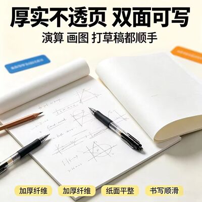 2元70g80g学生草稿绘画试卷草稿演草纸2026年新款书写顺滑
