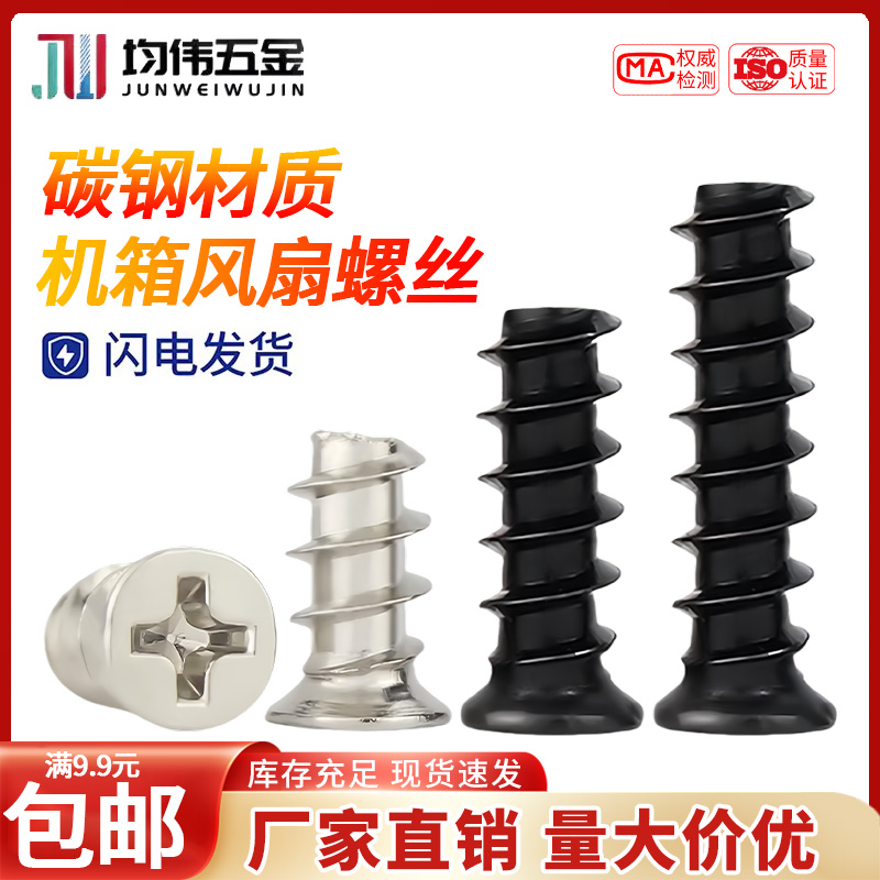 机箱风扇螺丝黑色PB圆盘头平尾自攻螺丝镀镍十字螺钉M1M2M2.6M3M4