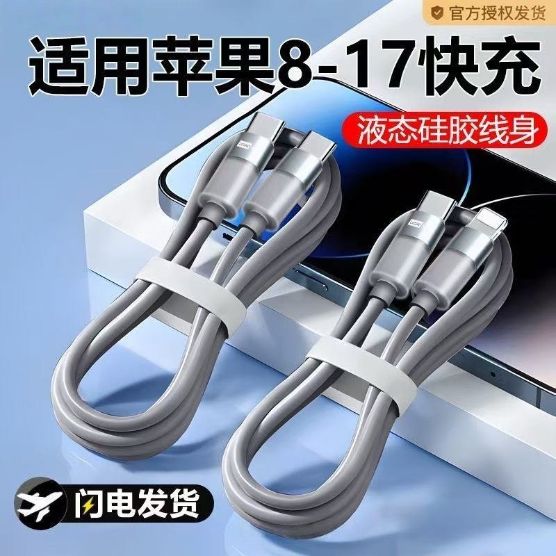 适用苹果iPhone14数据线pd30w充电线11器13promax6s软胶ipad平板usb12XR加长8plus手机typec头PD闪充线1.8米,3C数码配件,手机数据线,淘宝优惠券,粉丝福利购,淘宝优惠卷