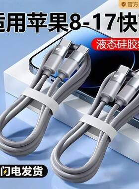 适用苹果iPhone14数据线pd30w充电线11器13promax6s软胶ipad平板usb12XR加长8plus手机typec头PD闪充线1.8米