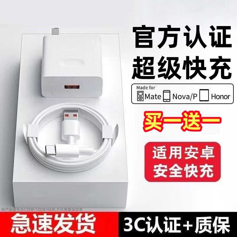 安卓全系通用超级快充