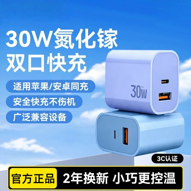 【国家3C认证】威乎30w双口充电器头适用苹果iphone15ipad安卓手机typec多口pd快充usb充电器数据线插头套装