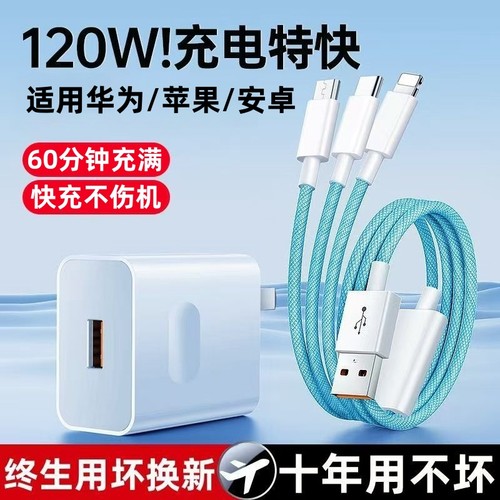 适用华为苹果安卓三合一编织快充