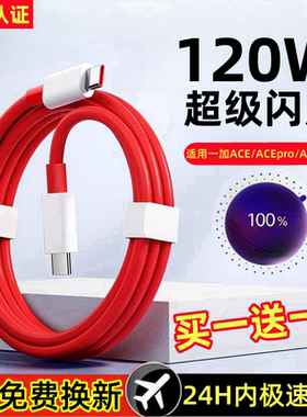 威乎Typec快充适用于一加10数据线8t充电线Ace7双5双头6t手机pro8闪充plus9r双65w充电器线七八tpyec九30w80w