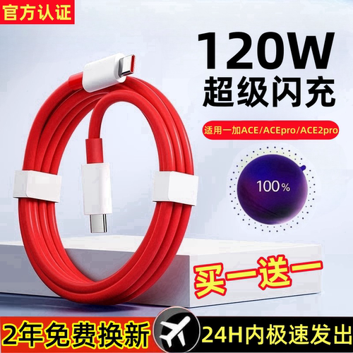 适用一加超级闪充线数据线充电线