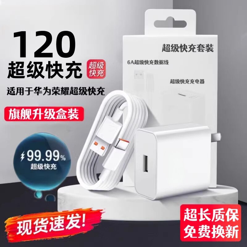 120超级快充适用华为荣耀充电器mate50/p40pro60/50pro/V40手机nova66/100Promax原插头闪充数据线套装22.5W