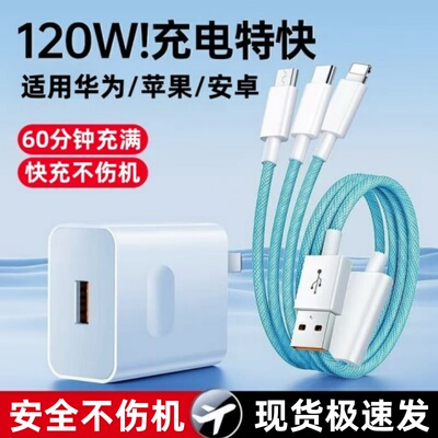 适用华为苹果安卓三合一编织快充