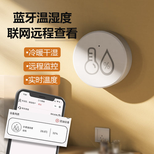 远程监测温湿度计蓝牙温湿度