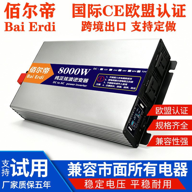 佰尔帝纯正弦波逆变器车载摊档夜市电动车电瓶转换器大功率电源