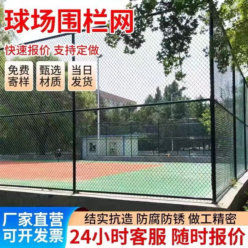 球场围栏体育场防护网