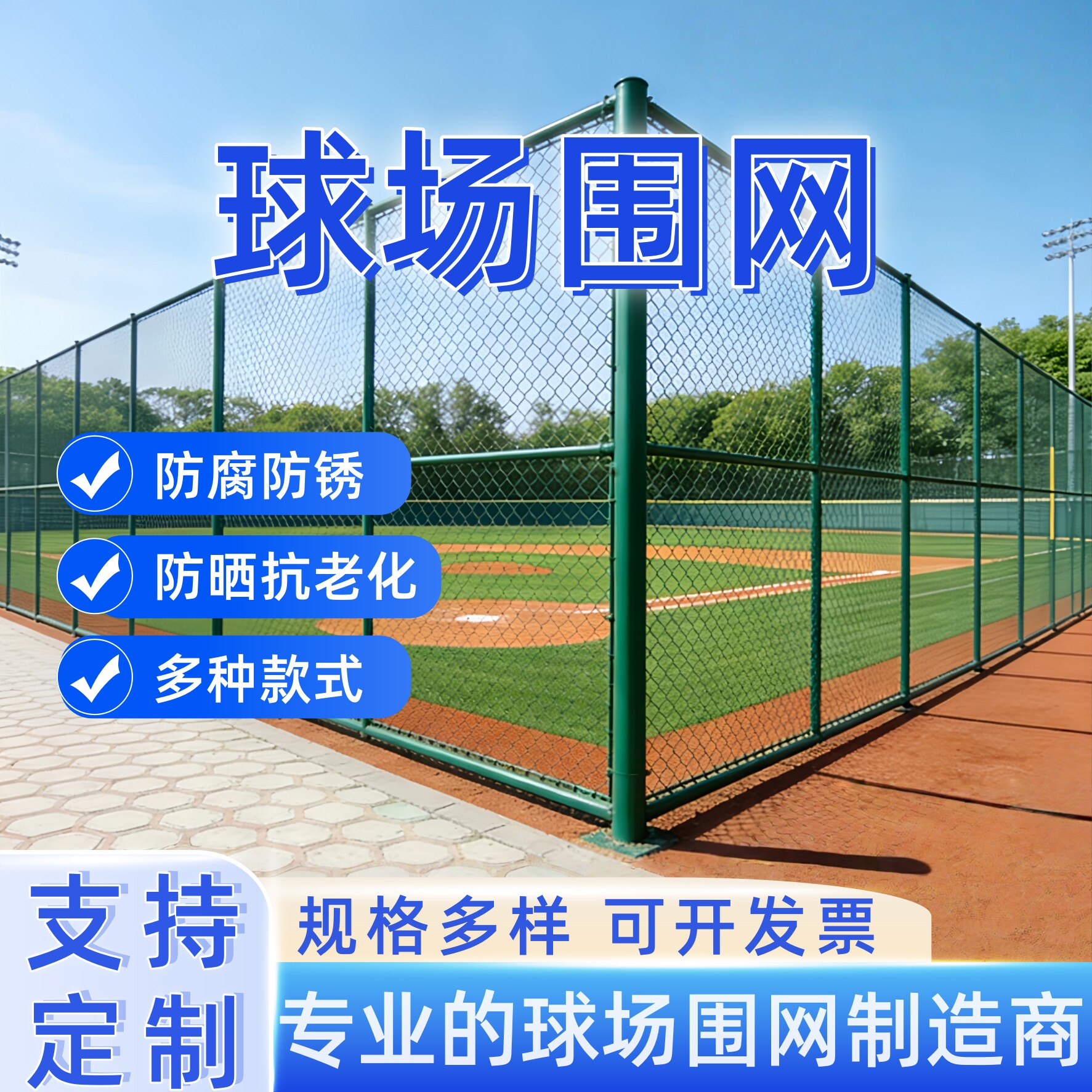福建球场围网铁丝勾花网定制