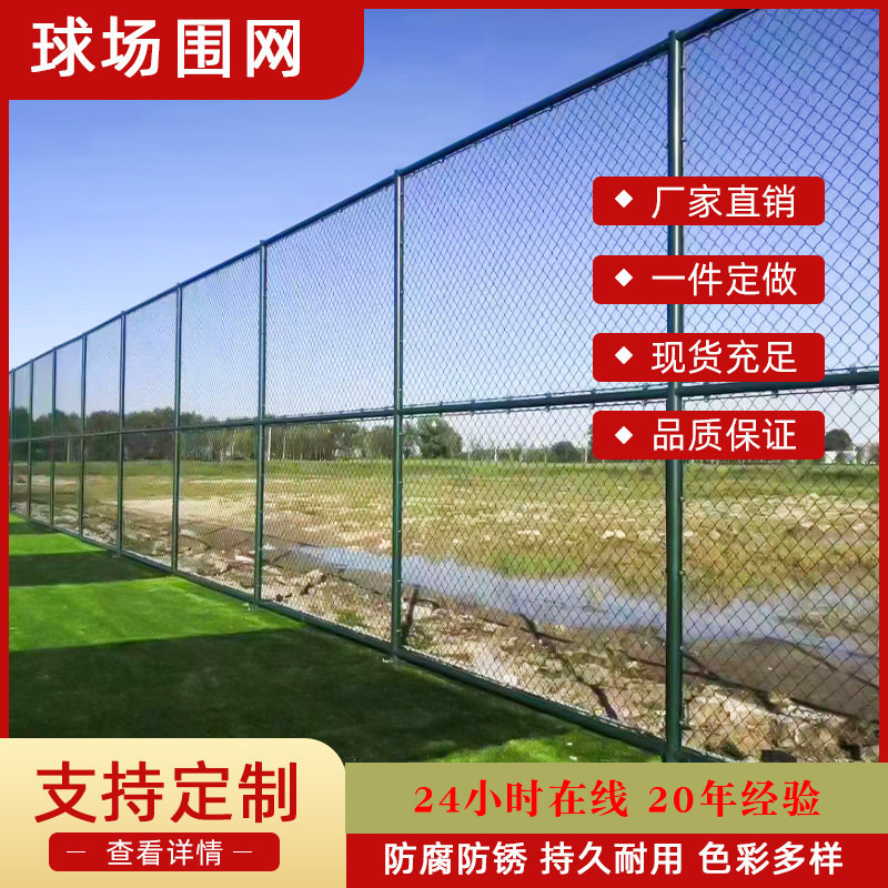 球场铁丝网围网护栏定制