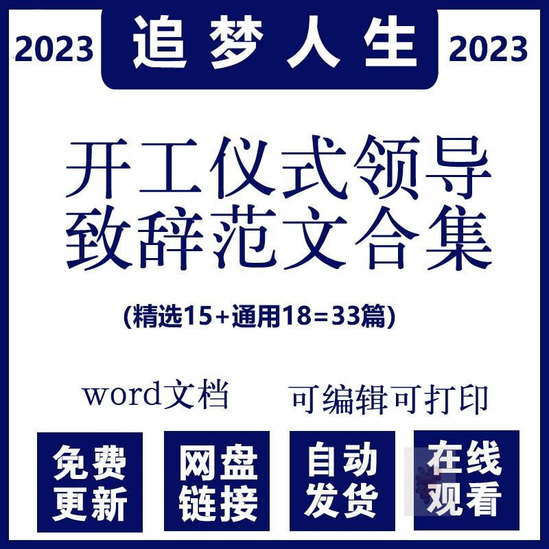 开工仪式领导致辞范文模板集合项目楼盘超市饭店酒店动土立项