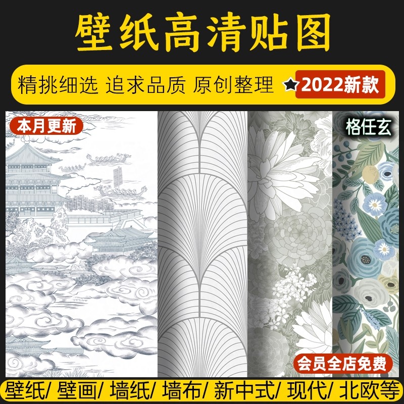 高清壁纸壁布墙纸壁画新中式ps贴图3dmax现代布艺3d纹理su材质库